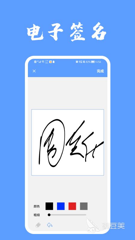 电子签名签字软件下载安卓最新版_手机app官方版免费安装下载_豌豆荚