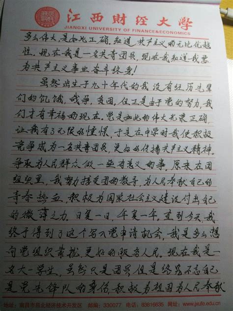 [学习强国]众志成城丨前往武汉的列车上，他手写四页入党申请书