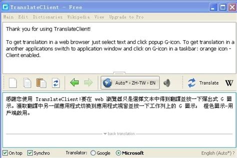 谷歌翻译怎样能汉语发音 - 鹰王技术系统