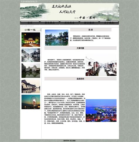 江苏苏州旅游-5页_源码哥平平老师学生网页设计成品模板