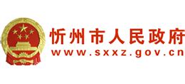 山西省忻州市人民政府_www.sxxz.gov.cn