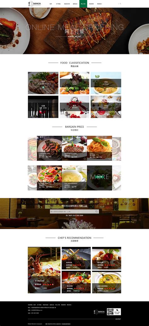 高端商务风格西餐厅品牌推广宣传PPT模板_格调办公