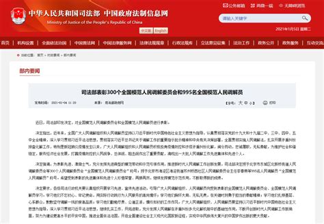 武汉市1个人民调解委员会、4名人民调解员受到司法部表彰