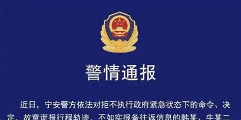 黑龙江宁安两名密接者从北京丰台区返回 故意隐瞒谎报行程轨迹被拘10日_手机新浪网