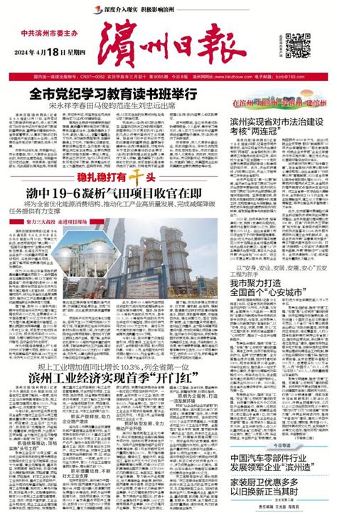 全省第一！一季度滨州工业经济实现“开门红”-滨州政务-滨州网