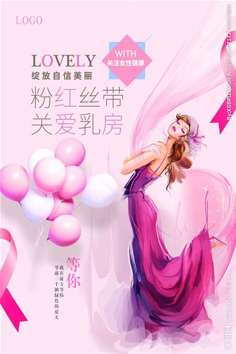关爱女性健康关爱乳房妇科海报设计图__海报设计_广告设计_设计图库_昵图网nipic.com
