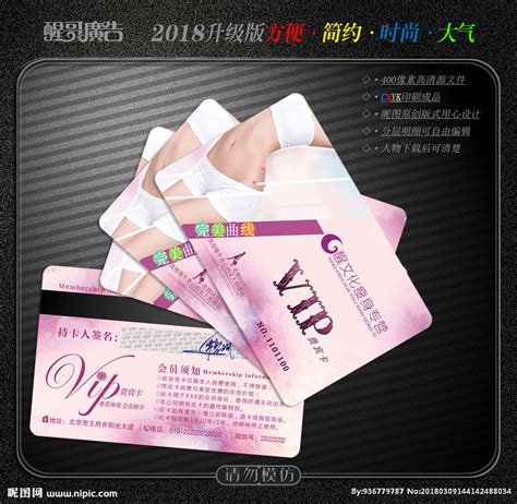 瘦身会员卡设计图__名片卡片_广告设计_设计图库_昵图网nipic.com