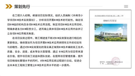 布吉街道木棉湾小学项目改扩建工程（二期）的参赛作品 - 2023年第七届深圳建设工程建筑信息模型（BIM）应用大赛