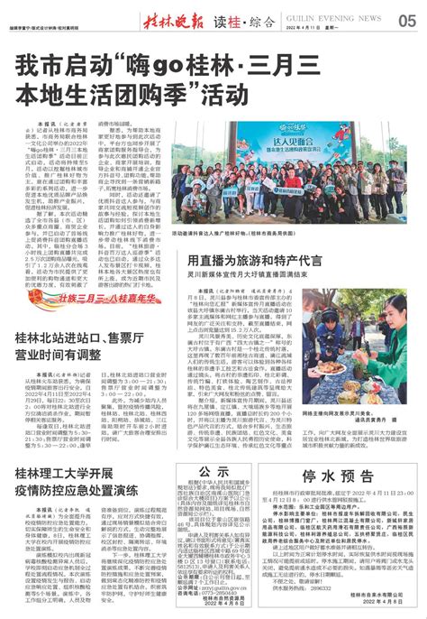 桂林晚报 -05版:读桂·综合-2022年04月11日