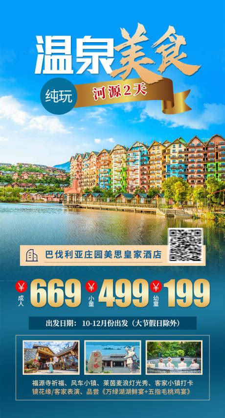 梅州旅游海报PSD广告设计素材海报模板免费下载-享设计