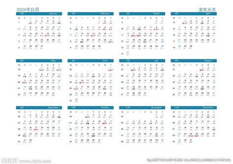 2044全年日历农历表 - 第一星座网
