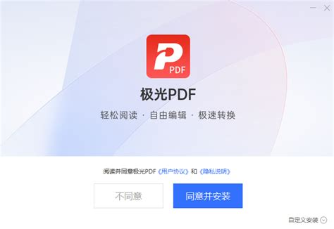 极光PDF阅读器-2024官方最新版-PDF转换工具