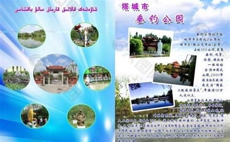 新疆塔城垂钓公园图片平面广告素材免费下载(图片编号:2732935)-六图网