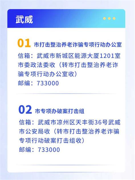 甘肃省打击整治养老诈骗专项行动武威举报方式_澎湃号·政务_澎湃新闻-The Paper