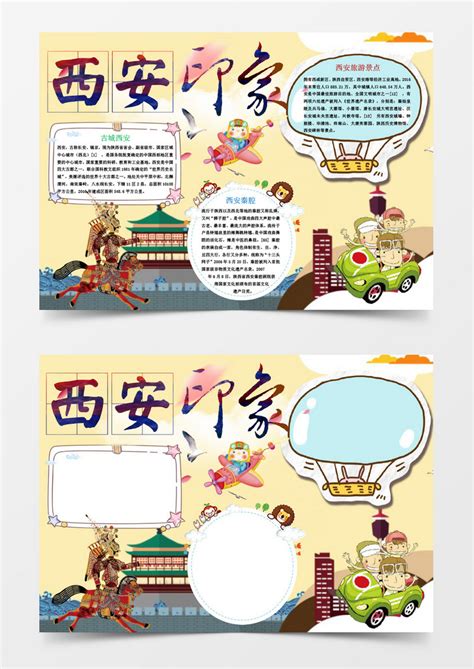 西安旅游宣传单模板素材-正版图片400746812-摄图网