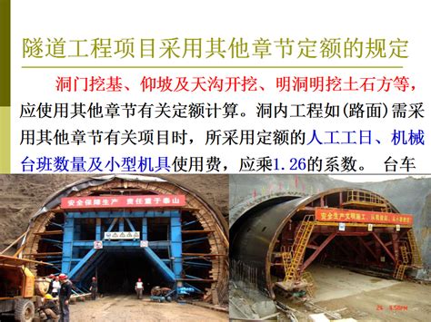 隧道工程造价编制 47P免费下载 - 造价培训 - 土木工程网