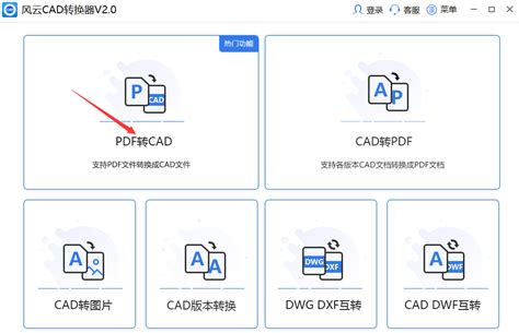 如何使用风云CAD转换器将PDF转换成CAD？小白必备-百度经验