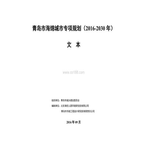 2020年青岛城市规划：中心城区规划ppt模板_卡卡办公