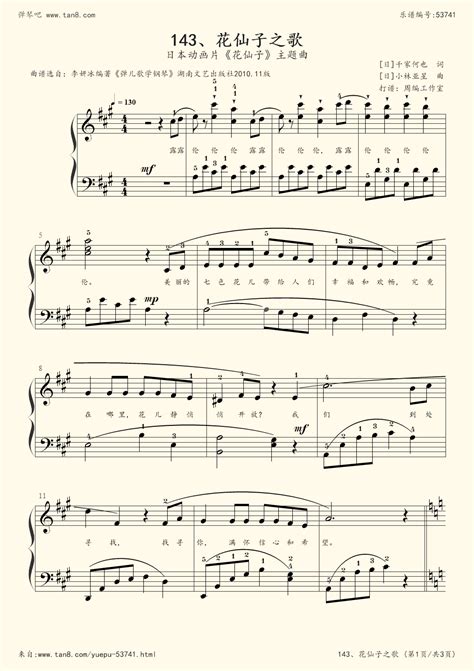 《143、花仙子之歌[[日]小林亚星]-Z0243,钢琴谱》李妍冰（五线谱 钢琴曲 指法）-弹吧|蛐蛐钢琴网