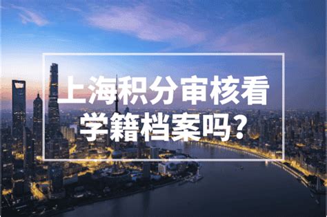 上海居住证积分要调档案吗？上海积分档案在哪里？-积分落户网
