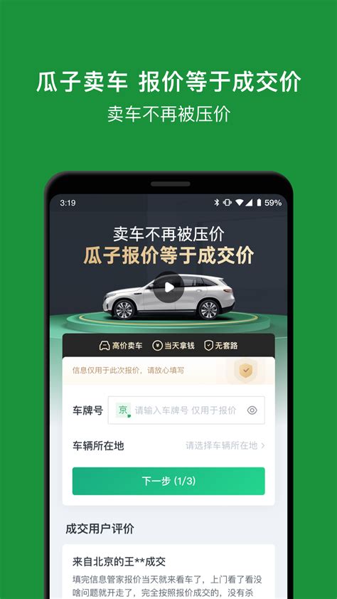 瓜子二手车app下载安装-瓜子二手车直买网买车app10.4.0.6 安卓版-东坡下载