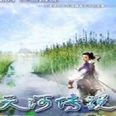 天河传说下载-天河传说中文版下载[RPG游戏]-华军软件园