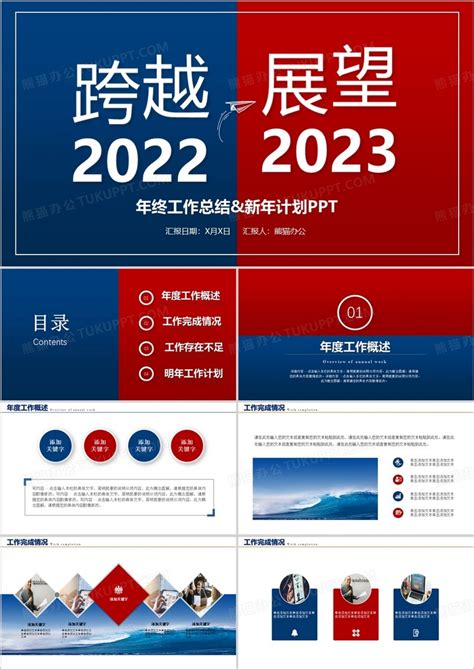 2023创意撞色年终总结暨新年计划PPT模板下载_新年_图客巴巴