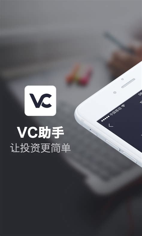 VC助手下载_VC助手官方app手机最新版安装 - 然然下载