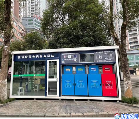 重庆智能垃圾箱分类厢房进社区，让居民分类投放更便捷
