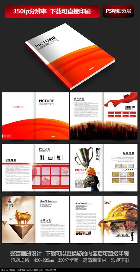 建筑工程宣传画册设计模板_红动网