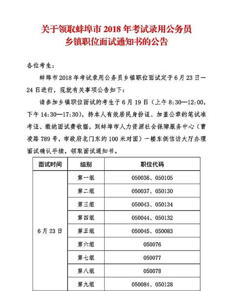2022年安徽蚌埠市公安局招聘警务辅助人员292人公告(第二批市区专场) - 安徽公务员考试网
