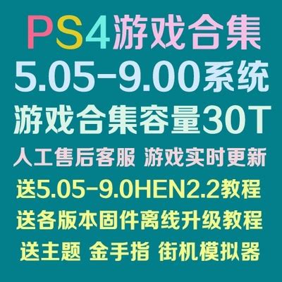 ps4游戏推荐,排行榜,海报_大山谷图库