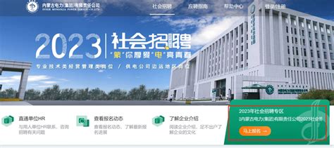 内蒙古电力集团有限公司招聘平台官网入口- 呼和浩特本地宝