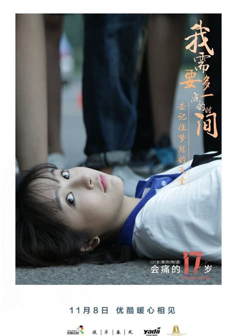 《会痛的十七岁》曝先导预告 9月15日徐娇胡夏带你“重返十七岁”_ 视频中国