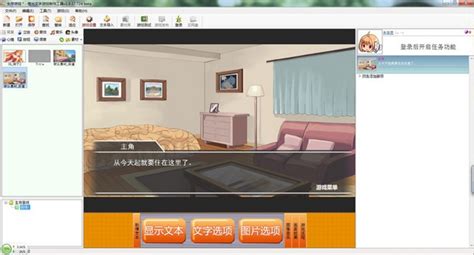 橙光文字游戏制作工具系统设置方法以及内容介绍-天极下载