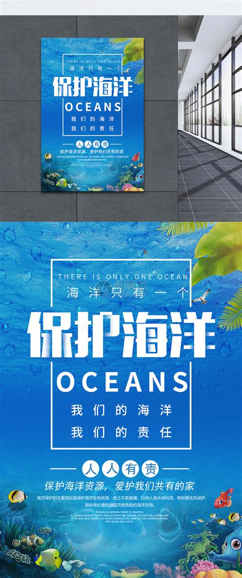 保护海洋公益宣传海报模板素材-正版图片400951050-摄图网