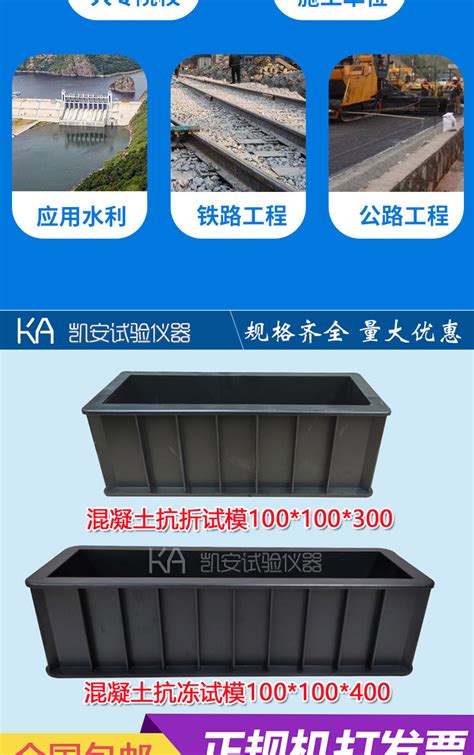 混凝土抗冻试模（全钢）-北京华衡致远工程检测技术有限公司