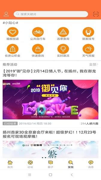 扬州生活网app下载-扬州生活网官方版下载v6.4.0 安卓版-极限软件园