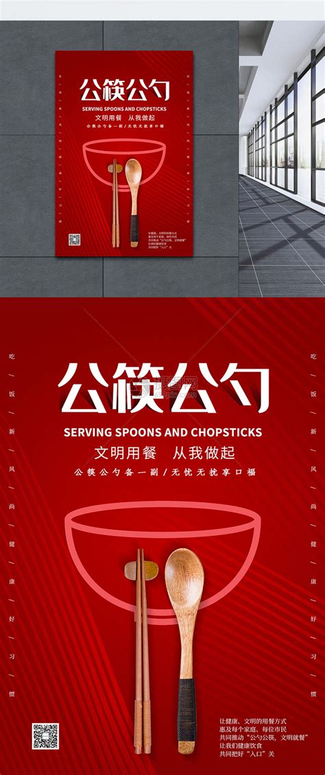 简约公筷公勺公益海报模板素材-正版图片401685942-摄图网