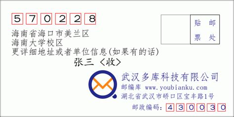 570228：海南省海口市美兰区 邮政编码查询 - 邮编库 ️