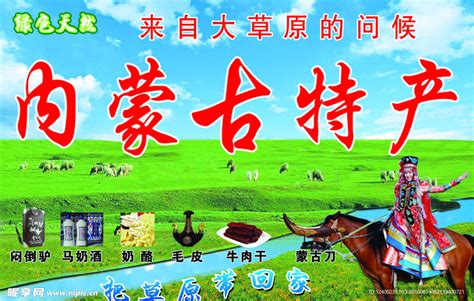 内蒙古旅游 内蒙古海报设计图__广告设计_广告设计_设计图库_昵图网nipic.com