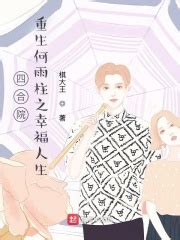 《重生后我成了天才少女？》小说在线阅读-起点中文网