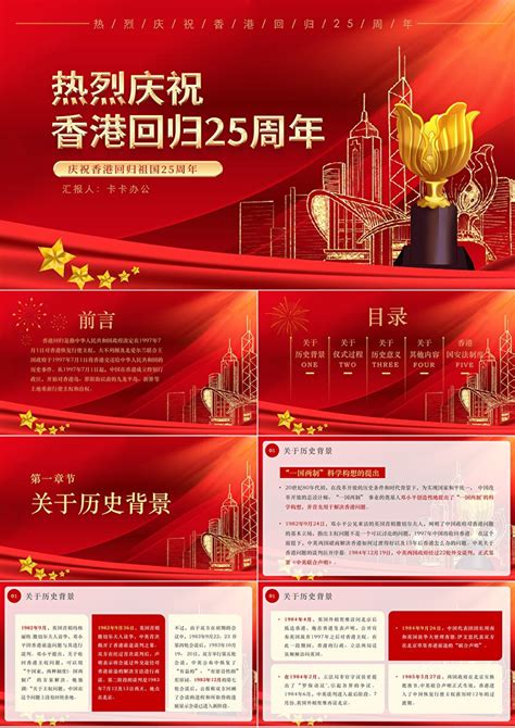庆祝香港回归祖国25周年大会重要讲话展板图片_展板_编号12496921_红动中国
