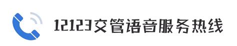 办理交管业务更方便了 “12123”上线2个月 群众来电26.99万余个_重庆市人民政府网