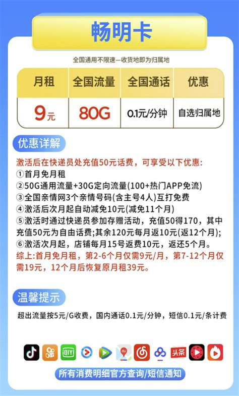 中国移动运营商_China Mobile 中国移动 畅明卡 9元/月（50GB通用流量+30GB定向流量）多少钱-什么值得买