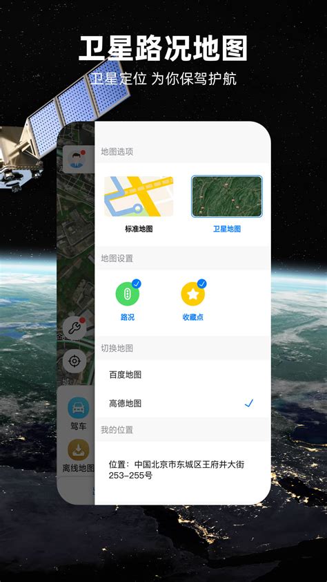 北斗导航地图下载2023安卓最新版_手机app官方版免费安装下载_豌豆荚