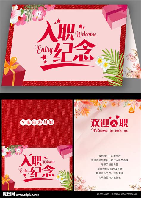 入职纪念欢迎贺卡模板图片下载_红动中国