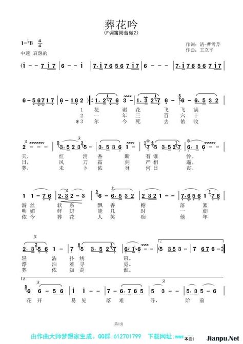 《葬花吟》笛箫谱 歌谱-钢琴谱吉他谱|www.jianpu.net-简谱之家