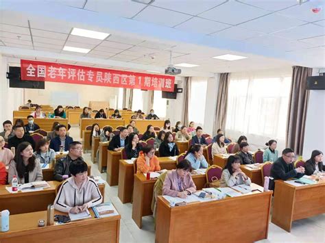 2021年全国老年能力评估专员培训班（陕西区域第一期）在陕西工运学院成功举办