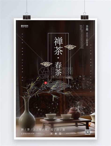 春茶茶韵促销海报模板素材-正版图片400988733-摄图网